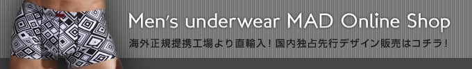 Men's underwear MAD Online Shop　海外正規工場より直輸入！国内独占先行デザイン販売はコチラ！